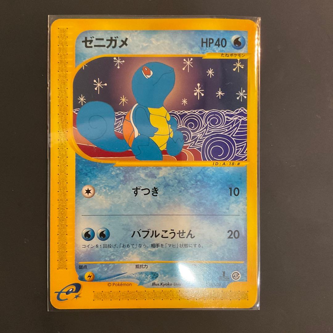 ポケカ　eカード ゼニガメ カメール カメックス 4枚セット