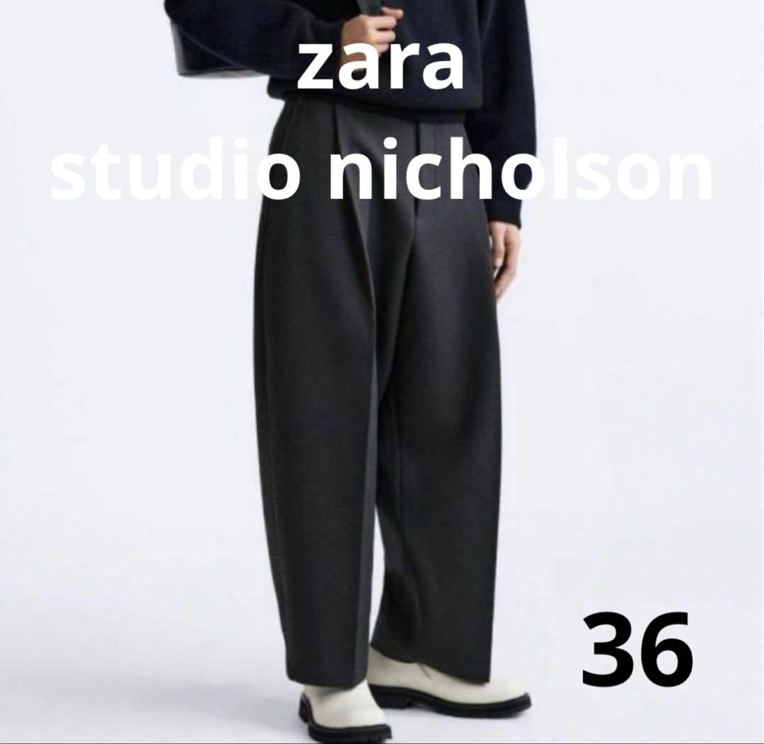 ZARA × STUDIO NICHOLSON ワイドレッグパンツ　EU36