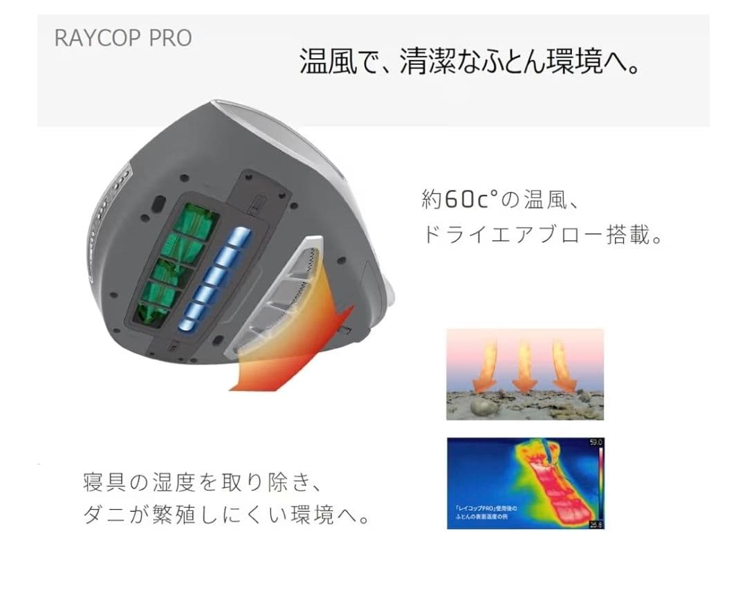 【matsu】レイコップPro 温風付き UV 布団クリーナー