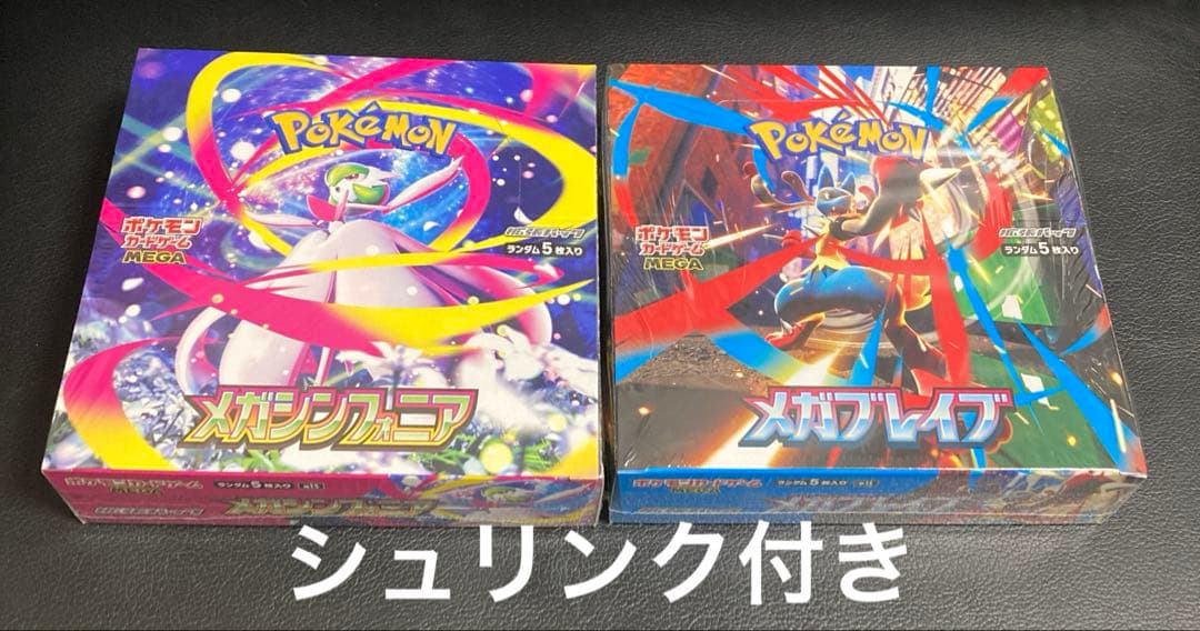 メガシンフォニアBOX メガブレイブBOX