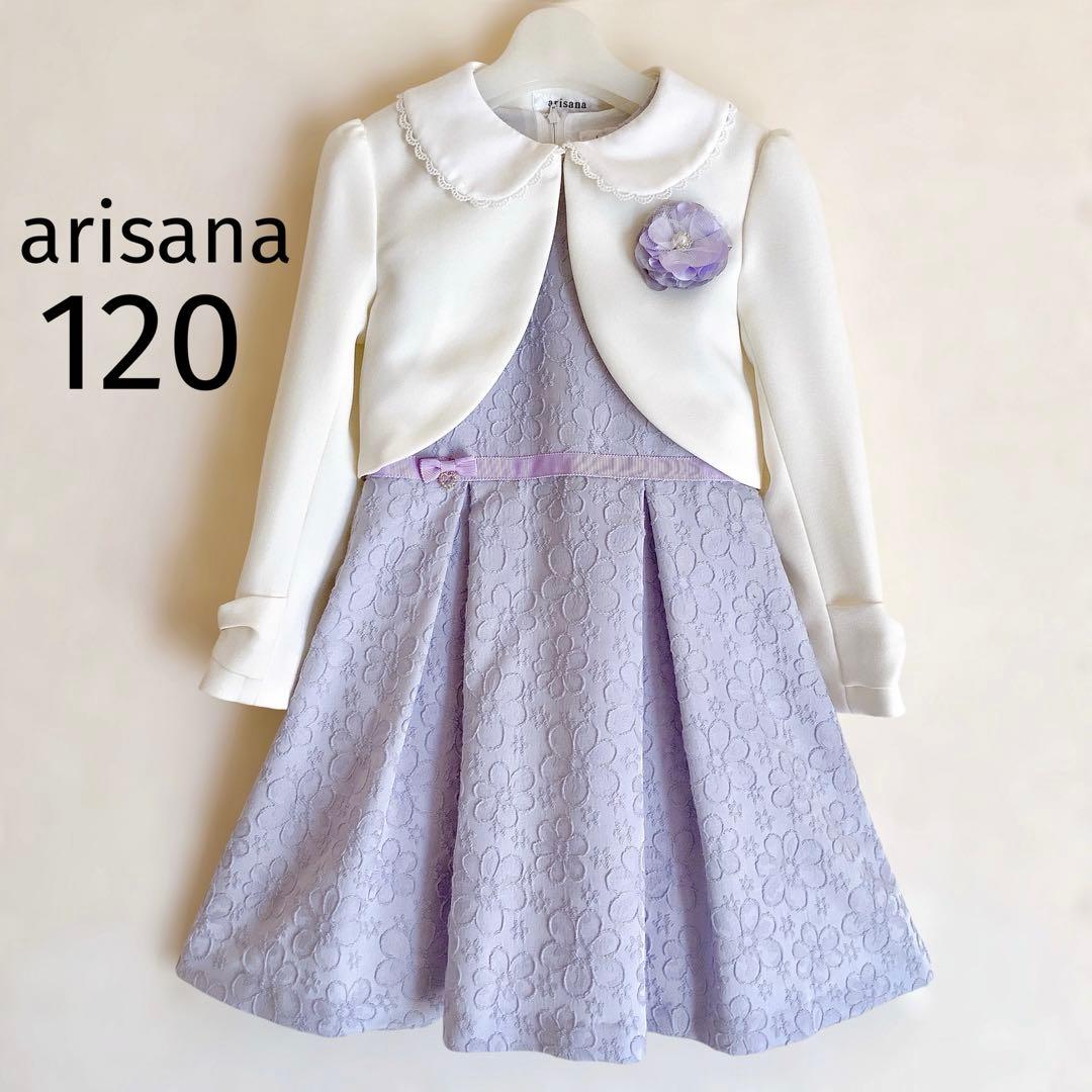arisana ラベンダー セレモニー 120 入学 卒園 フォーマル