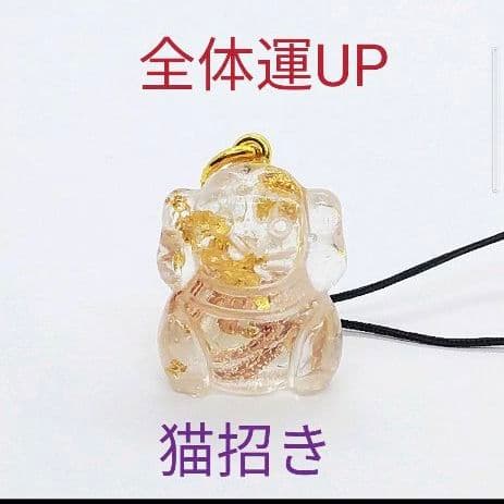 全体運UP☆猫招きオルゴナイトのストラップ（願い叶えるメモリーオイル封入）
