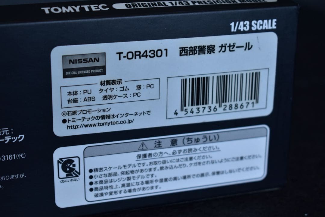 1/43 トミーテック 西部警察 日産 ガゼール レジン製 イグニッションモデル