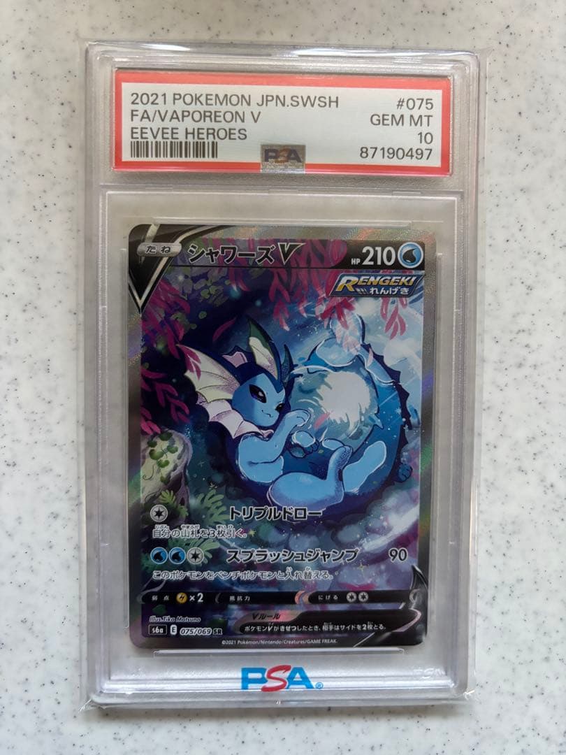 【PSA10】 シャワーズV SA SR ポケモンカード