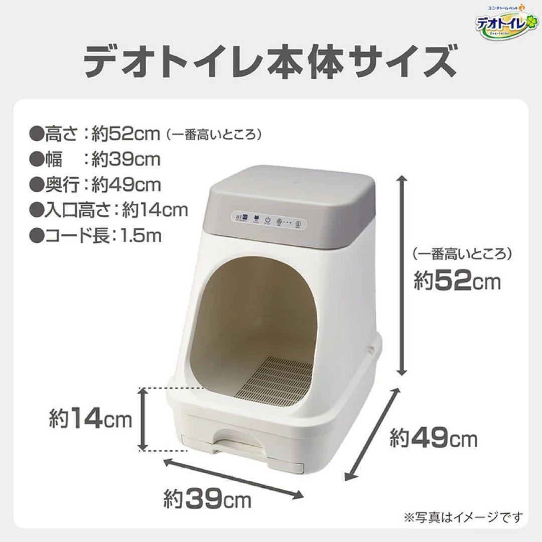 ユニチャーム デオトイレ脱臭ファン 本体セット 猫用トイレ