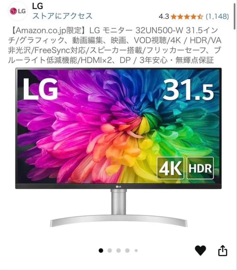 美品 LG 31.5インチ 4K HDR モニター 32UN500-W