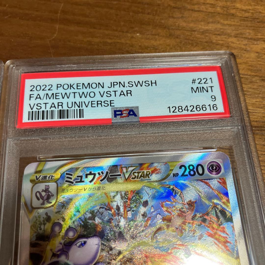 【PSA9連番】リザードン ミュウツー VSTARユニバース SAR