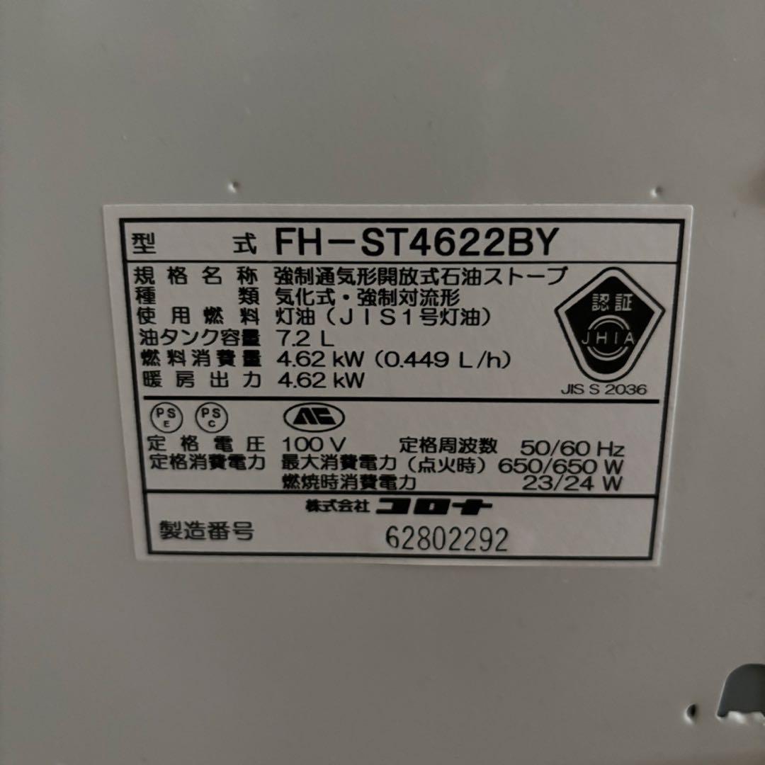 あ*ん様 2023年購入CORONA 石油ファンヒーター FH-ST4622BY