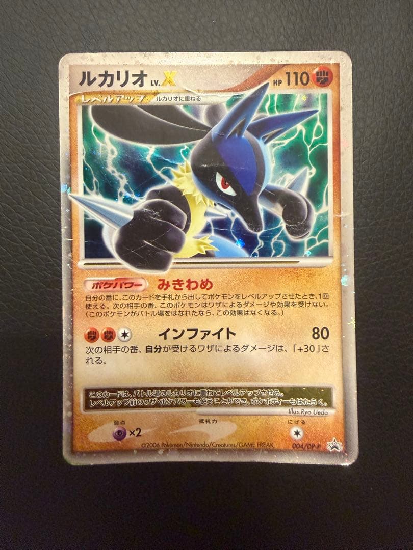 ルカリオ　レベルX
