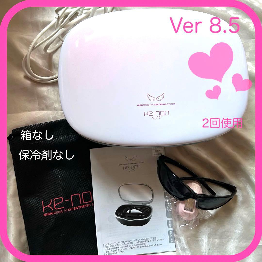 【美品】ケノン　脱毛器　Ver8.5 パ－ルホワイト