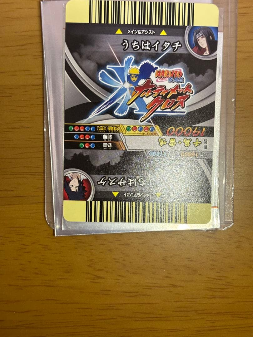 ナルティメットクロス うちはイタチ 許せサスケこれで最後だ