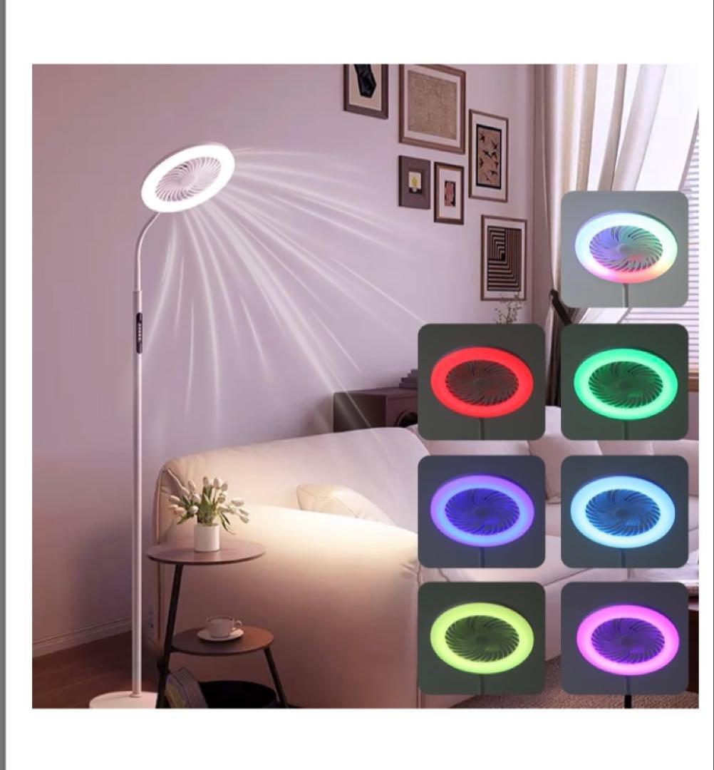 ファンランプセット 高さ調整可能 LED フロアランプ 間接照明　リモコン
