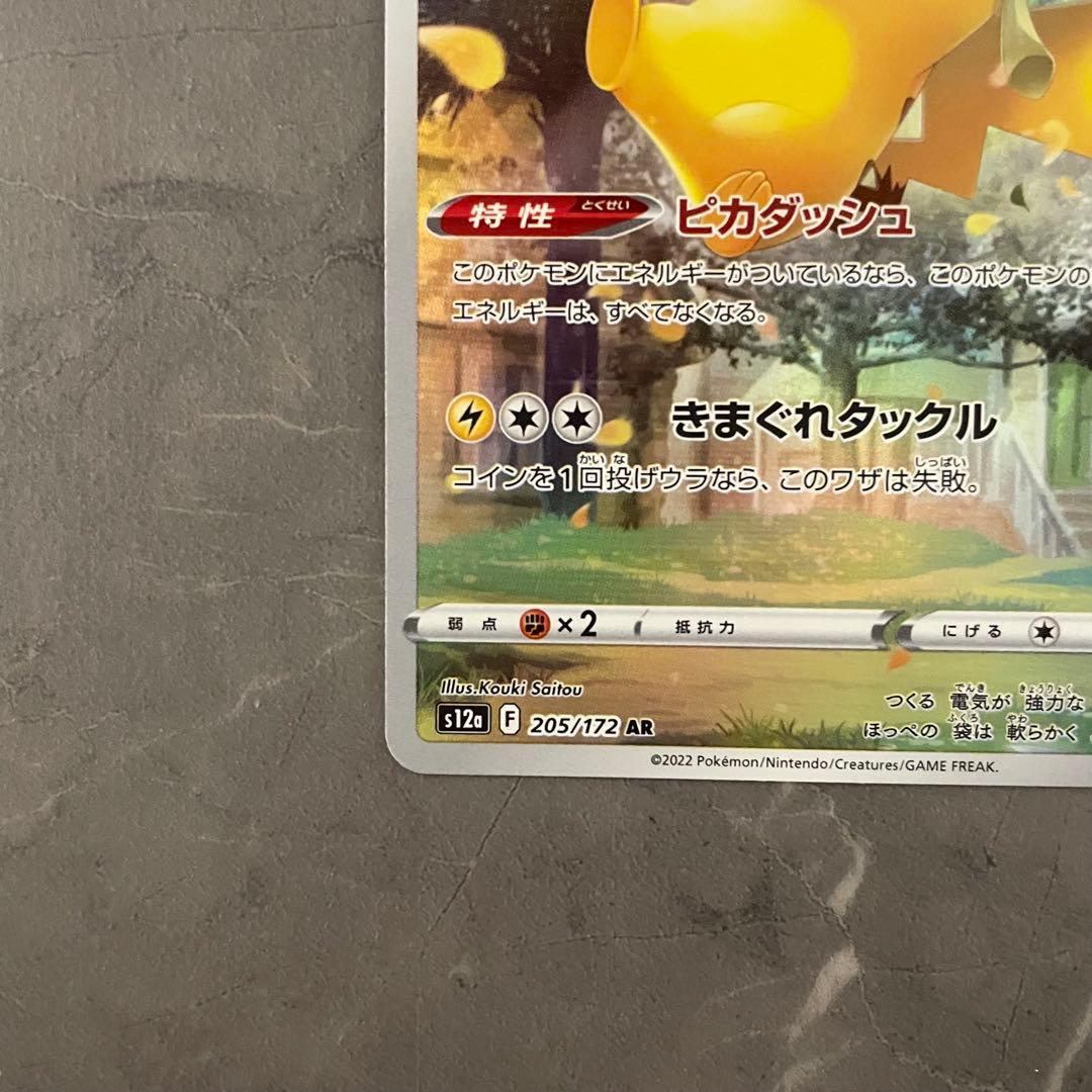 ポケモンカード Vstarユニバース AR 9枚セット フルコンプ ピカチュウ