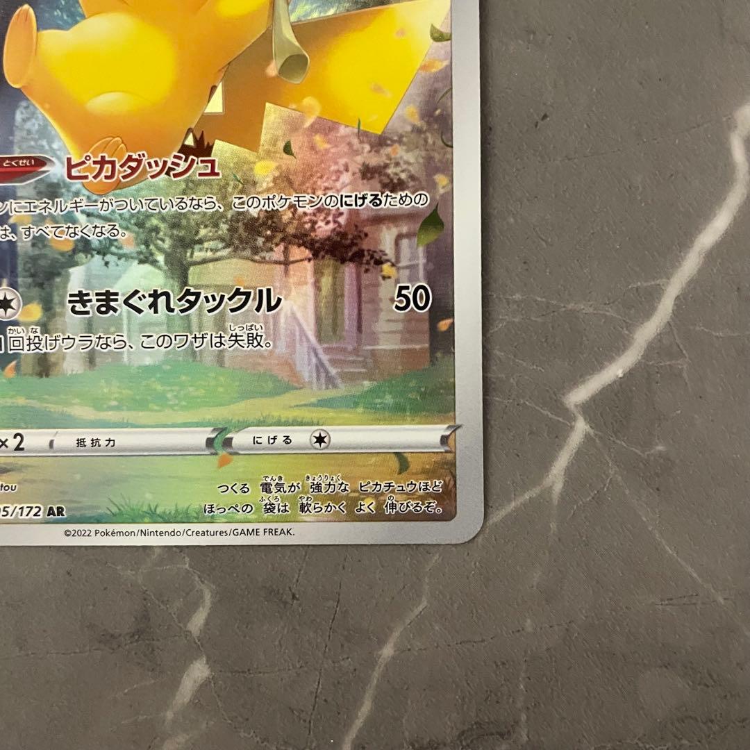 ポケモンカード Vstarユニバース AR 9枚セット フルコンプ ピカチュウ