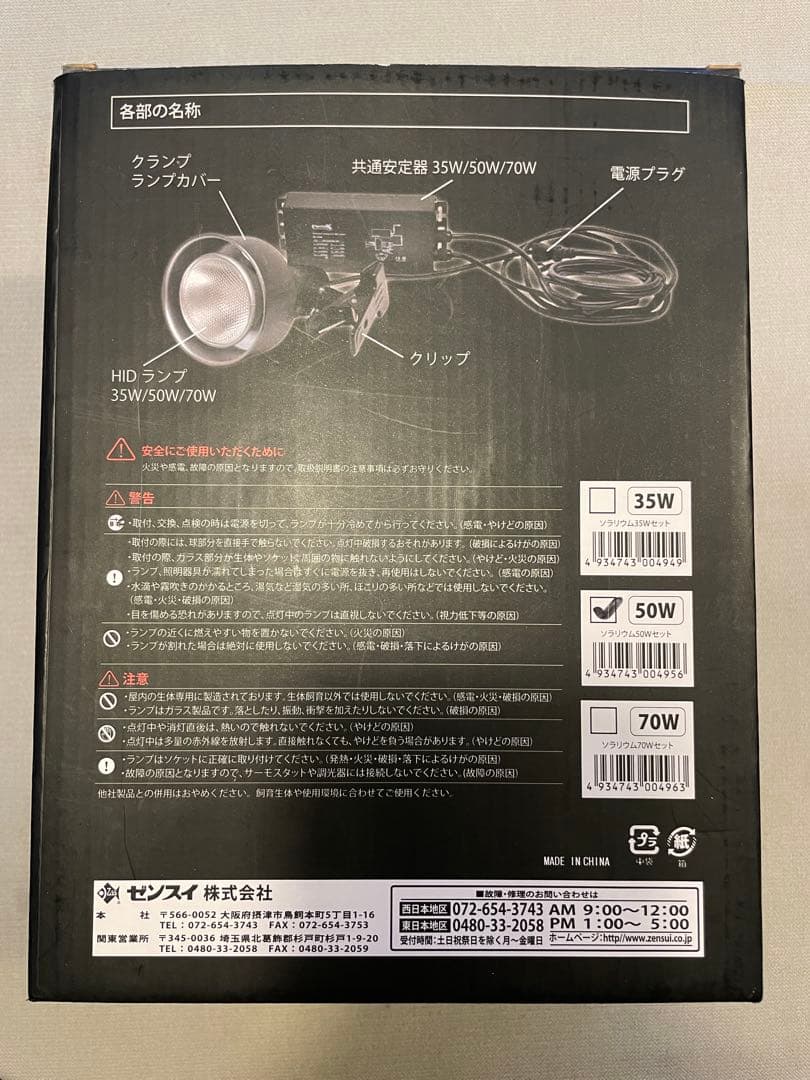 ス*レ様 ゼンスイ ソラリウム 50W メタハラ 新品&中古 訳あり