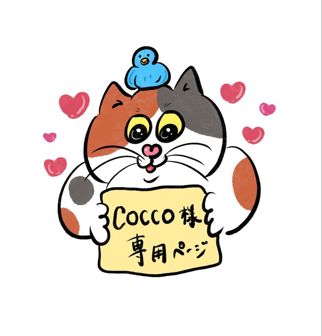 coccoこっこページ