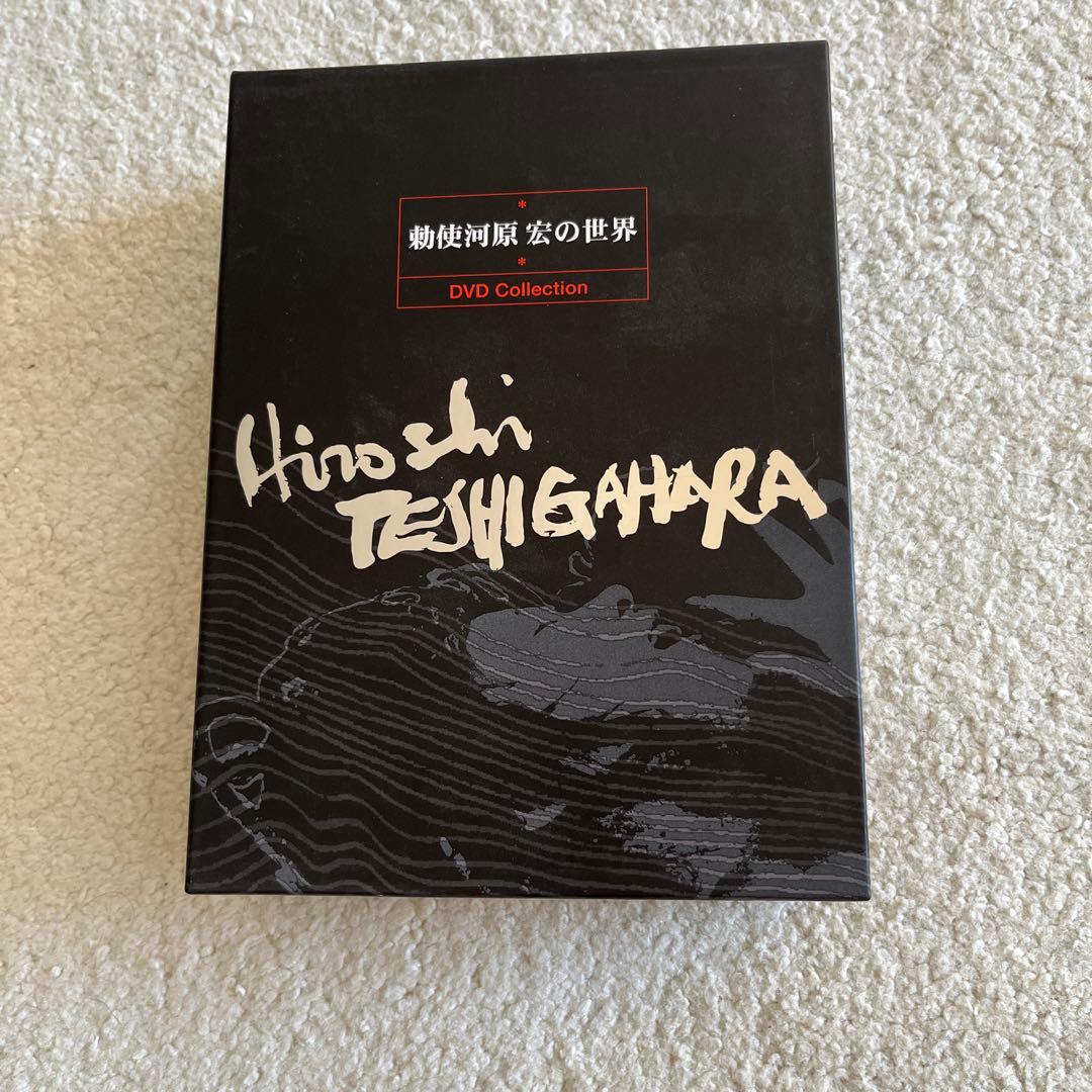 勅使河原宏の世界 DVDコレクション