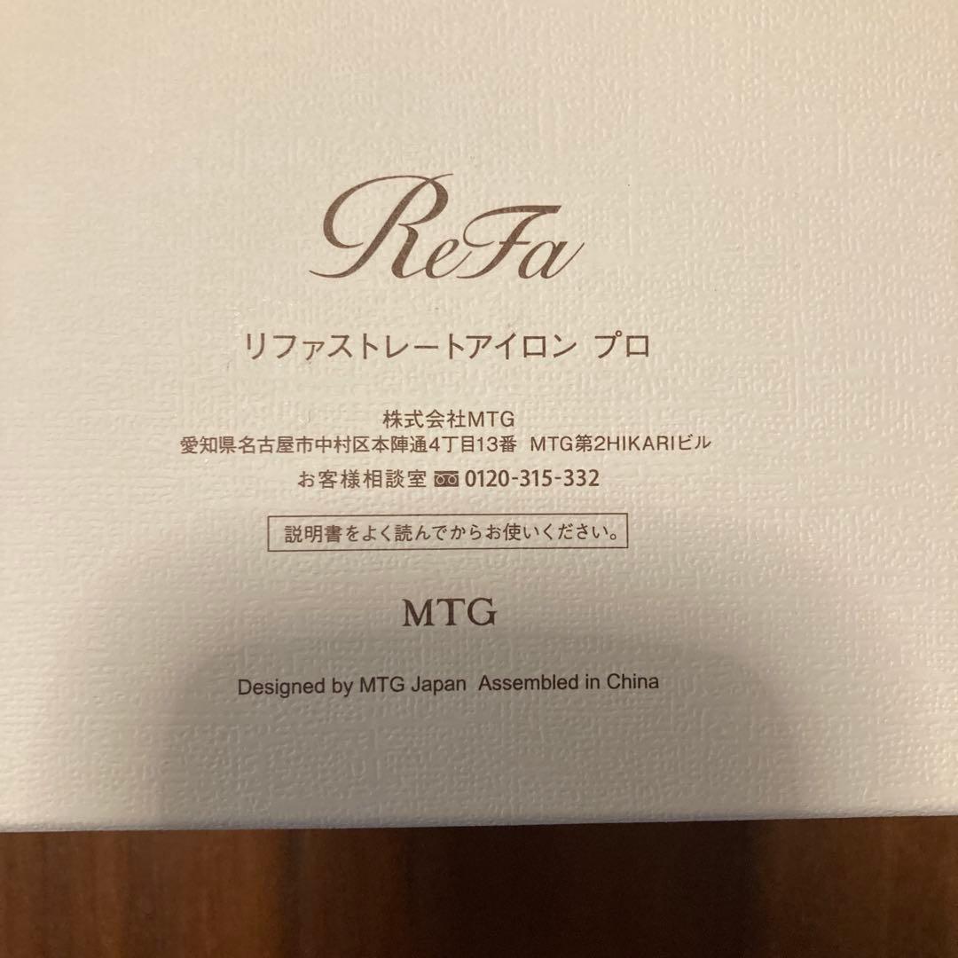 【新品】ReFa ストレートヘアアイロン ホワイト