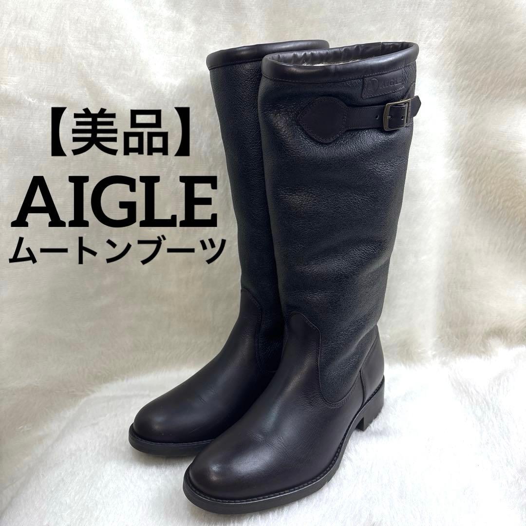 AIGLE エーグル◆ムートン　レザーロングブーツ　茶