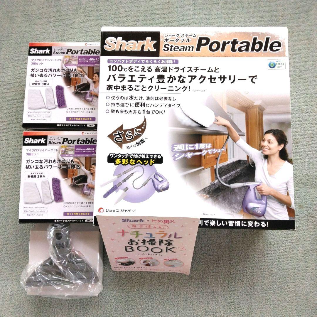 シャークスチームポータブル　パープル