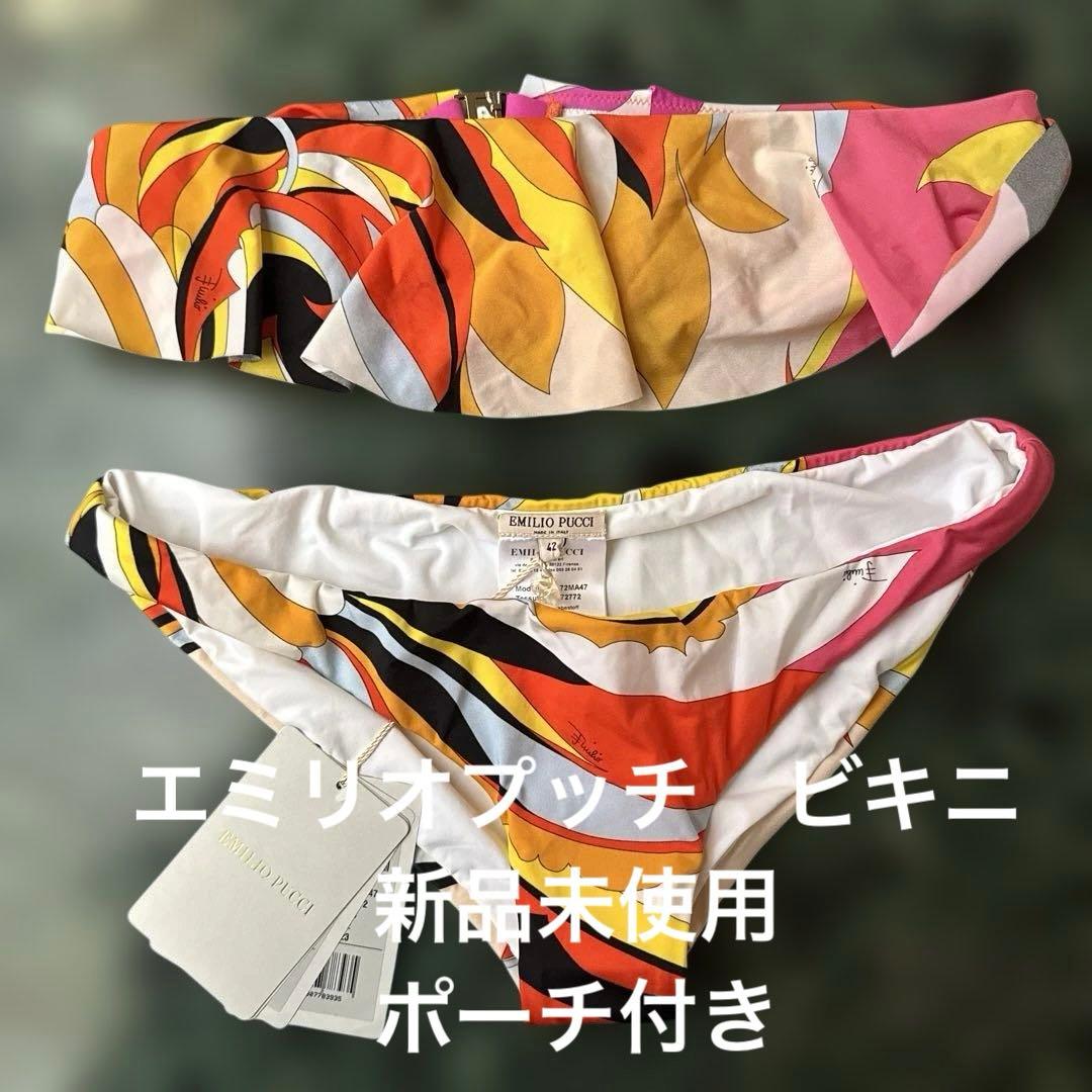 エミリオプッチ　ビキニ　新品未使用