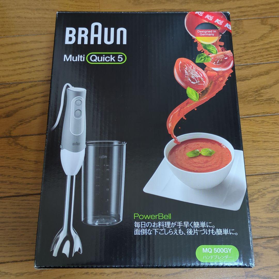 BRAUN Multi Quick 5 MQ 500GY ハンドブレンダー
