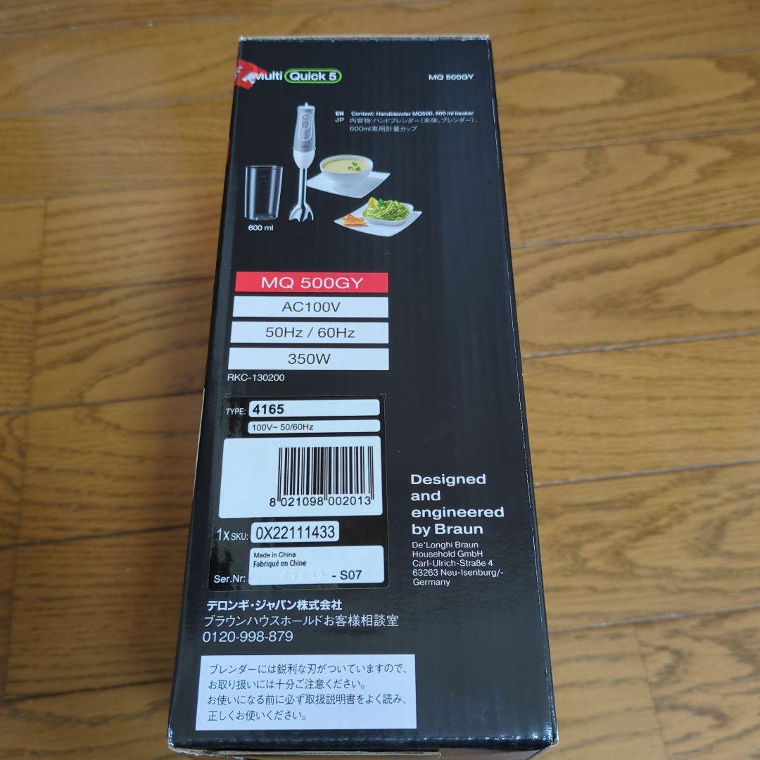 BRAUN Multi Quick 5 MQ 500GY ハンドブレンダー