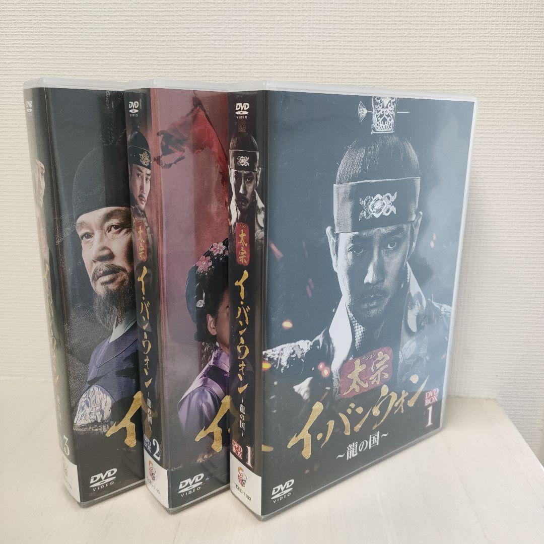 つ*ら様 太宗(テジョン)イ・バンウォン～龍の国～ DVD-BOX1〜3 全巻セ
