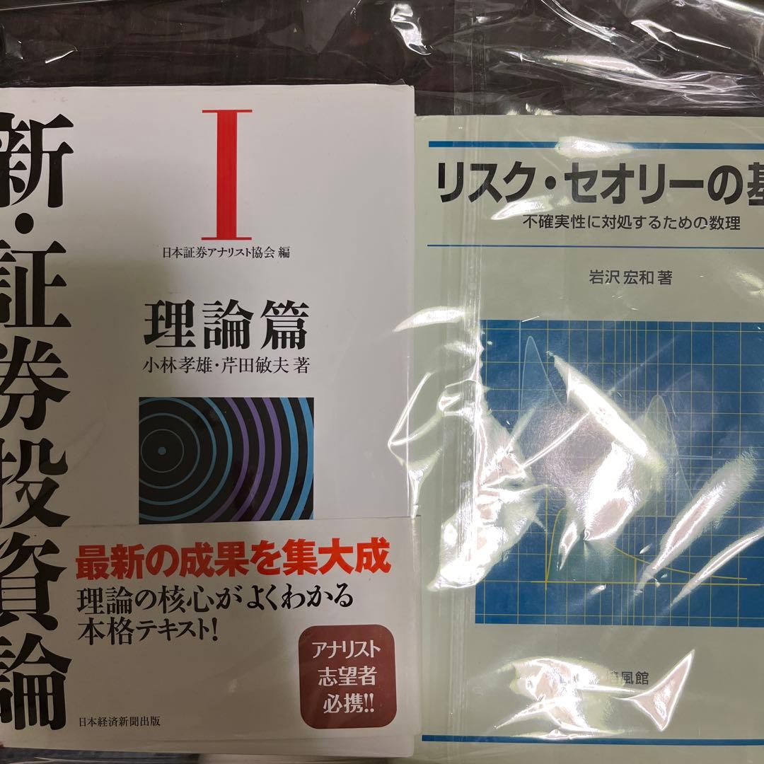 ひ　 新￼証券投資論 リスクセオリーの基礎
