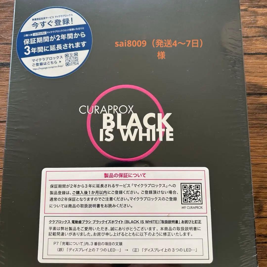 CURAPROX クラプロックス 電動歯ブラシ BLACK IS WHITE