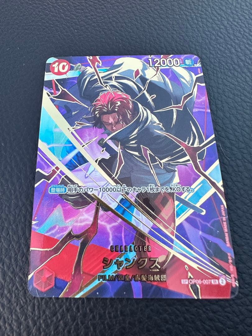 ONE PIECE シャンクス コレクターズカード