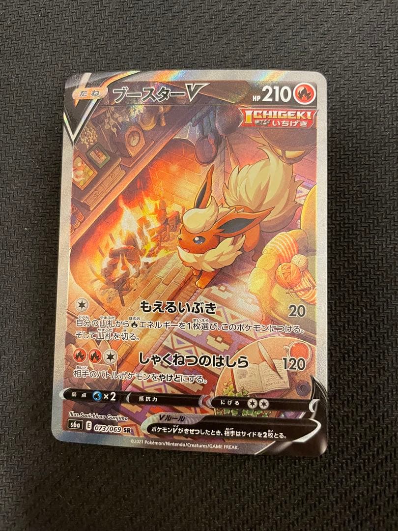 ブースターV SR S6a イーブイヒーローズ 073/069