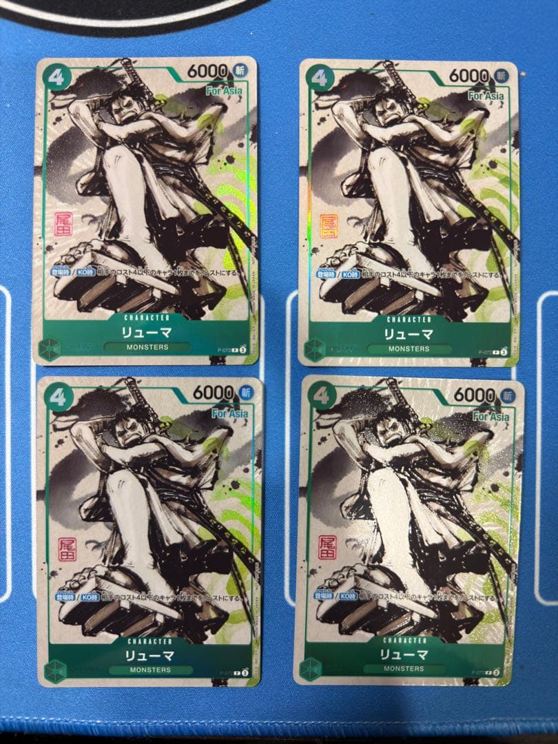 P-072 リューマ　MONSTERS 一百三情飛龍侍極プロモカード 4枚アジア