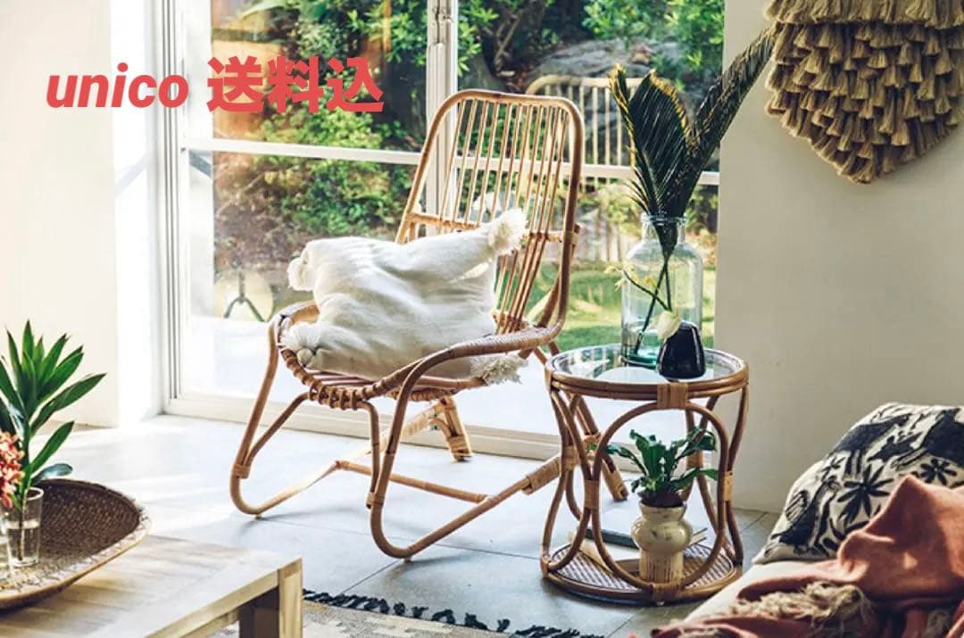 unico ☆ WEAVA 1人掛けソファ ラタンチェア