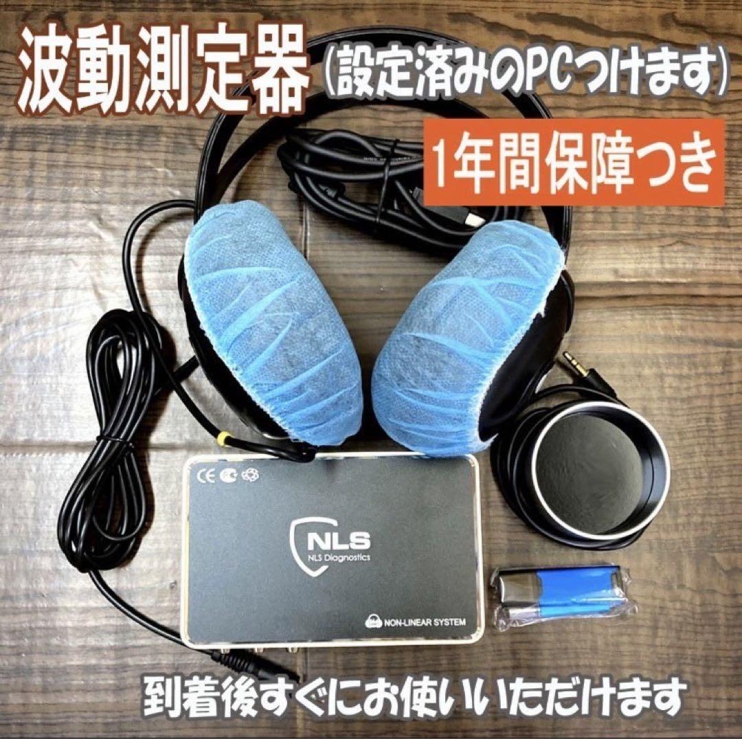 波動測定器【PC付☆1年保証付】波動転写☆チャクラ調整☆波動セラピー