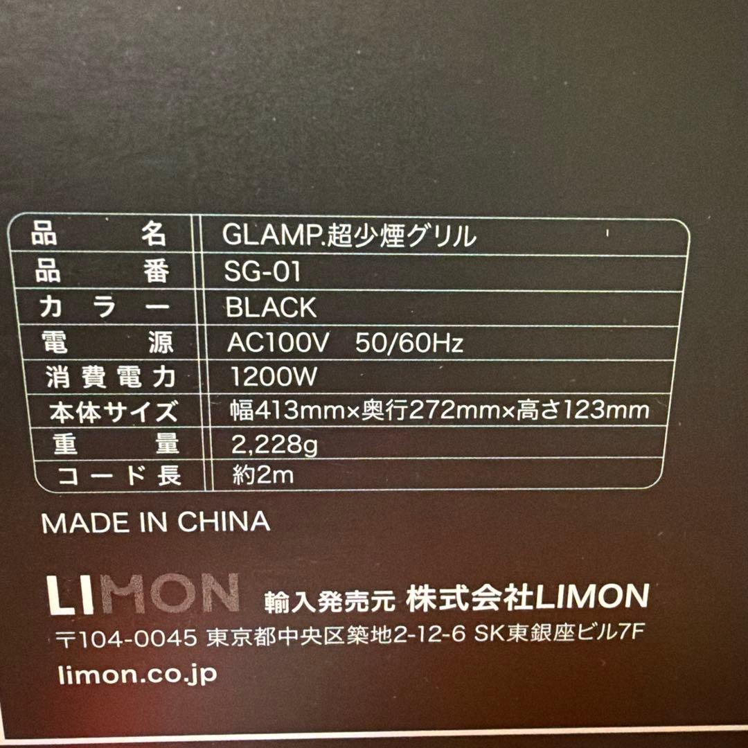 超少煙グリル GLAMP （グランプ）　SG-01 ブラック