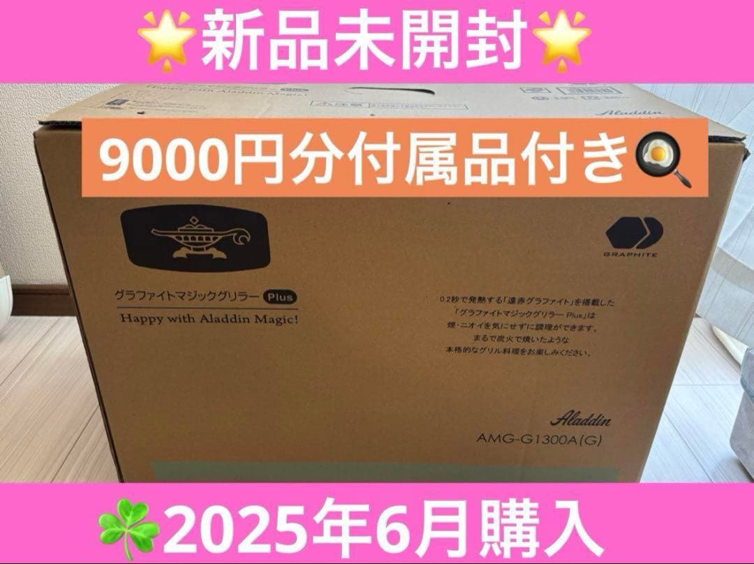 【新品】アラジングラファイトマジックグリラーPlus グリーンAMG-G1300