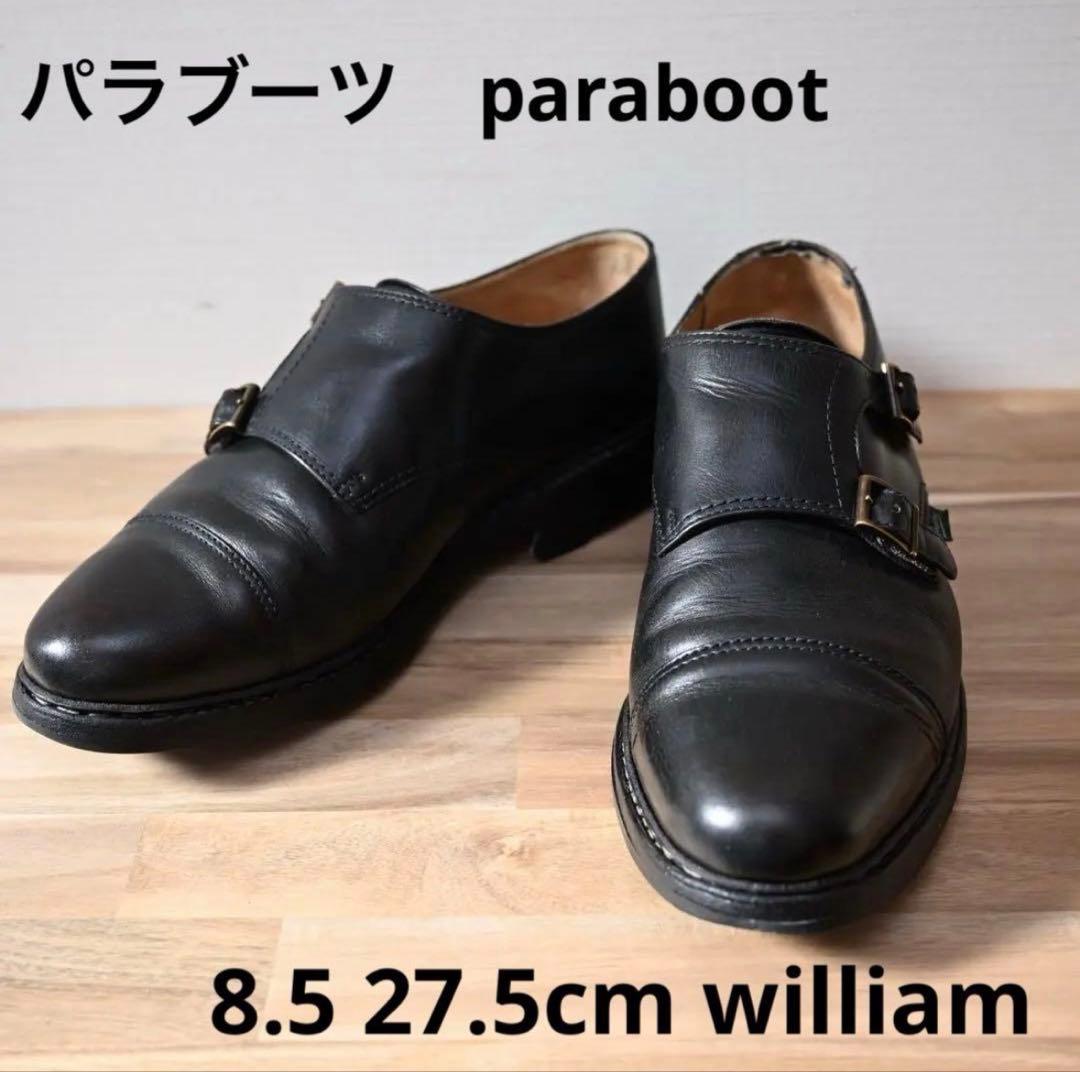 最終値下げ　パラブーツ　paraboot ウィリアム　8.5 27.5 箱付き