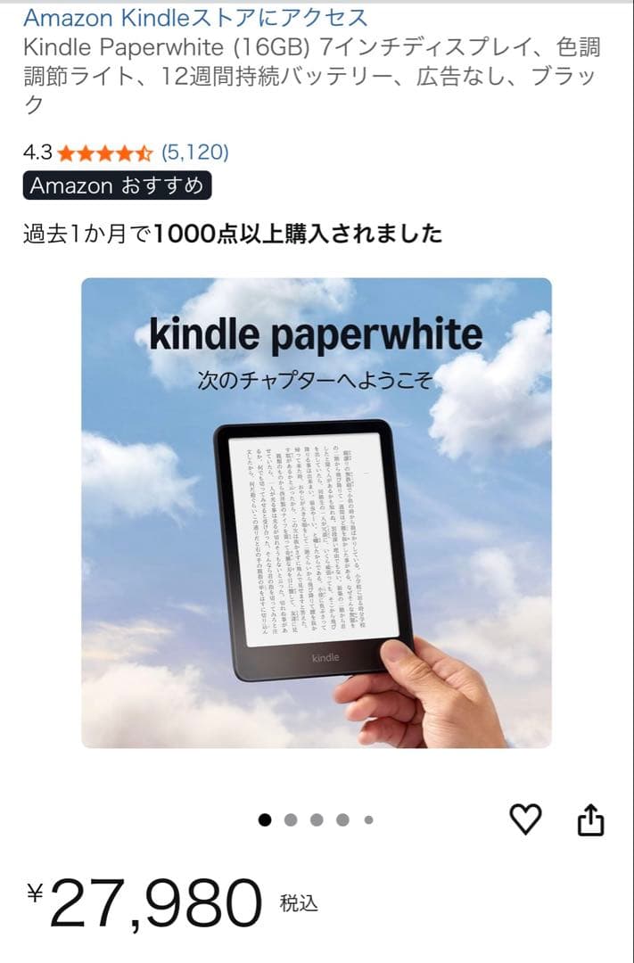 kindle paperwhite 第12世代 16GB 広告なし 初期化済み
