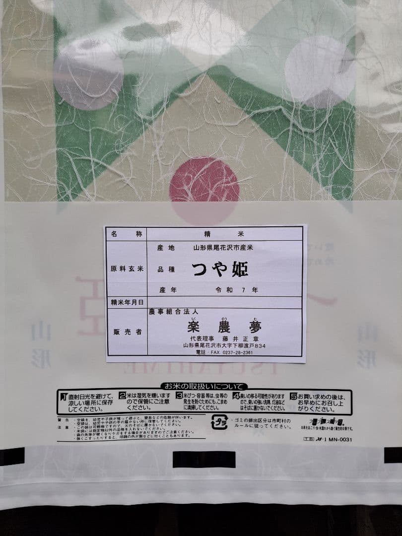 山形県尾花沢産　つや姫・雪若丸　10㎏(各5㎏×1袋づつ)
