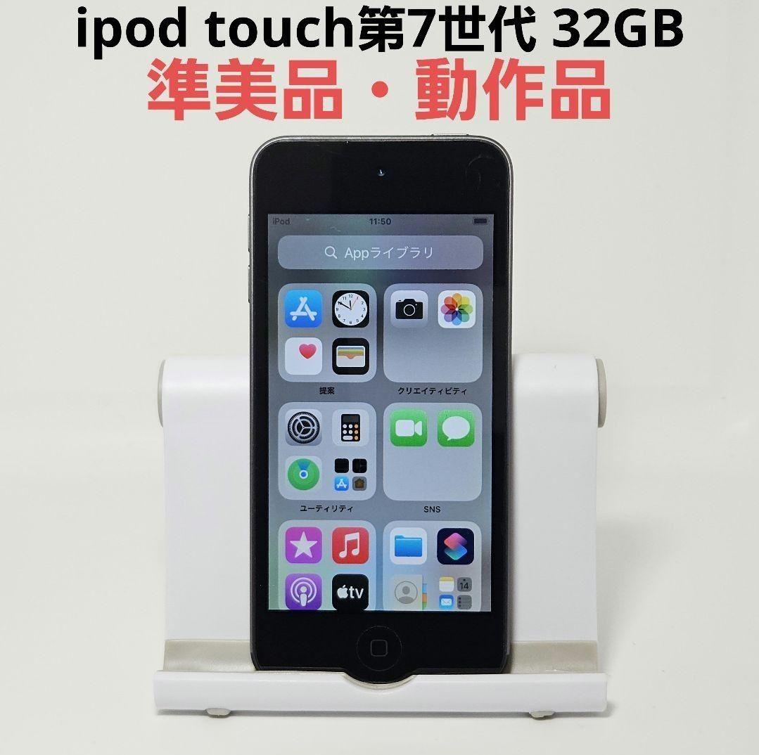 準美品 iPod touch 第7世代 32GB スペースグレイ 本体