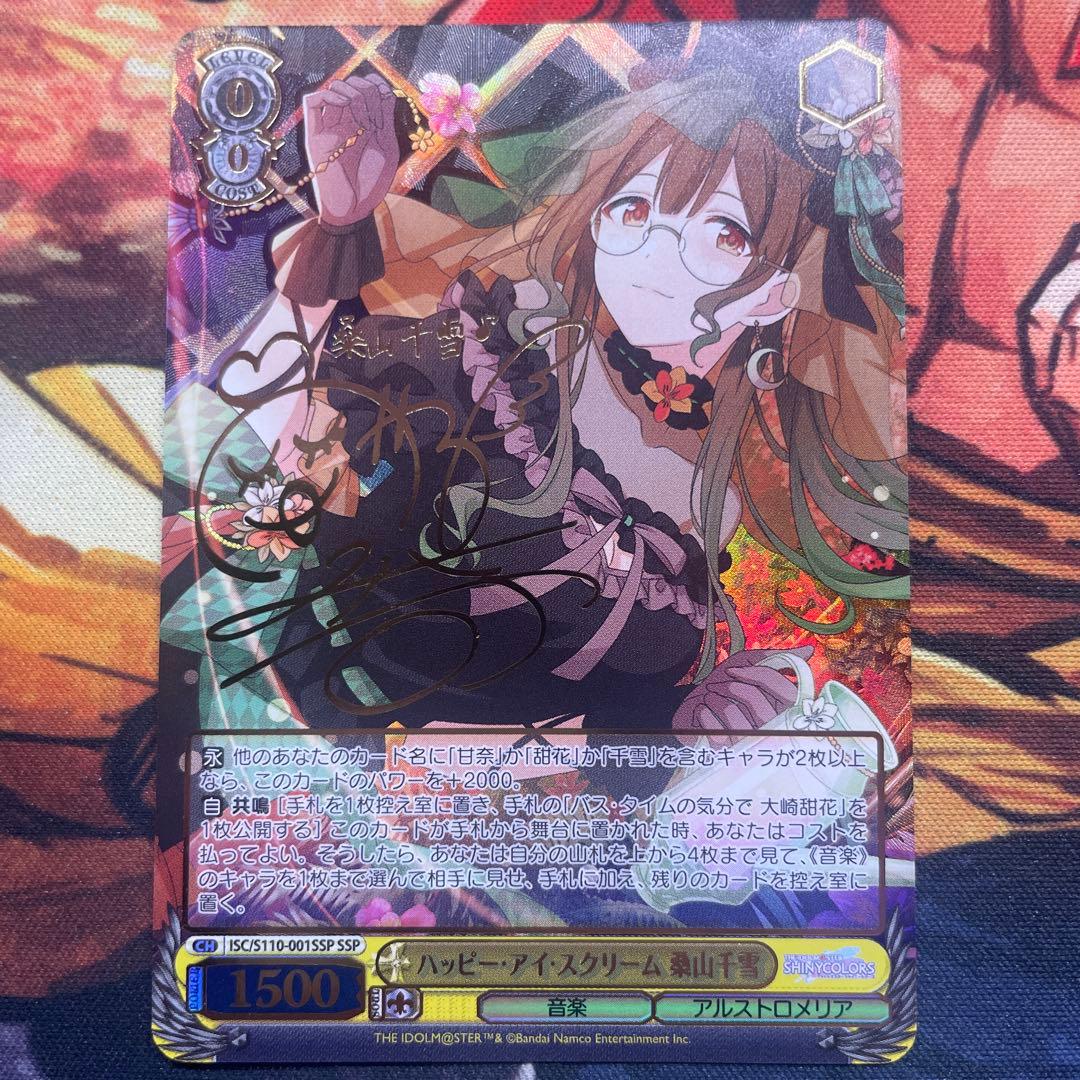 ヴァイス　アイドルマスターシャイニーカラーズ　桑山千雪　SSP