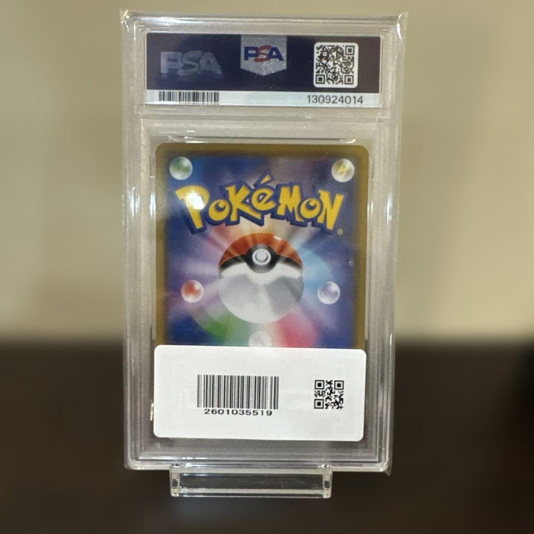 【PSA10】そらをとぶピカチュウVMAX RRR S8a 25th