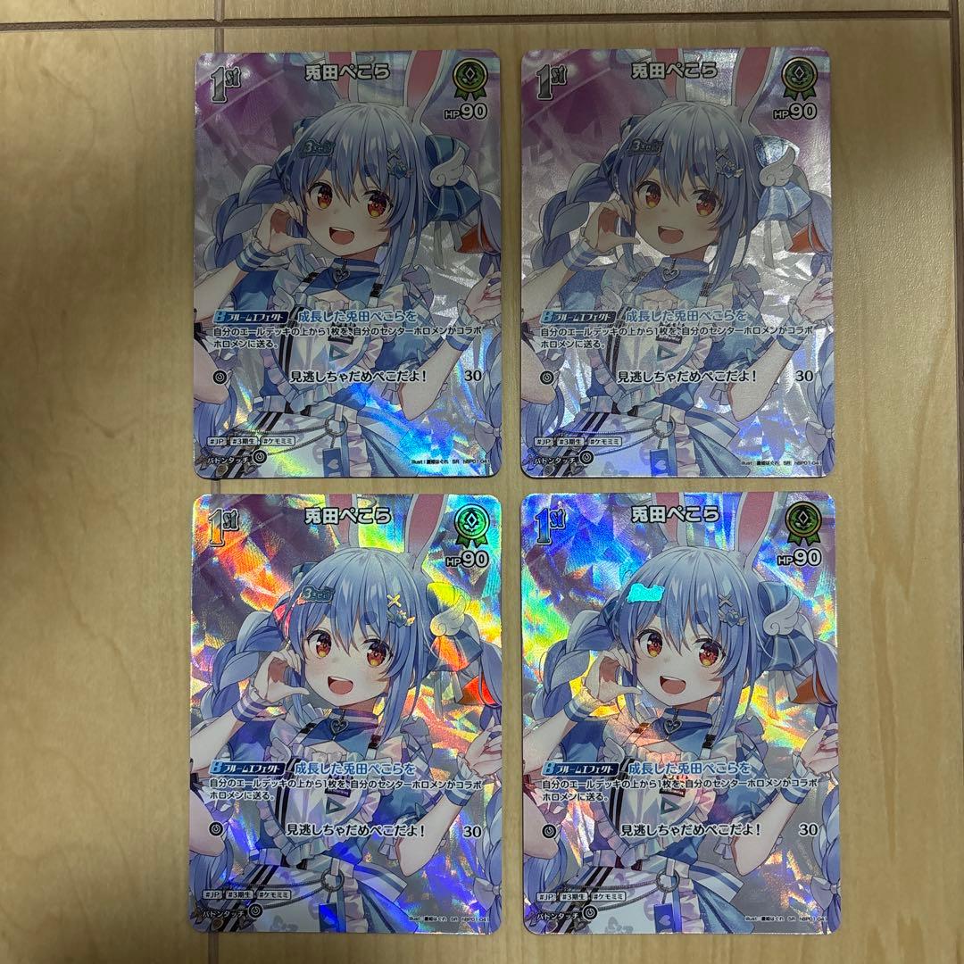 ホロライブカード ホロカ 兎田ぺこら SR hBP01-041 4枚セット