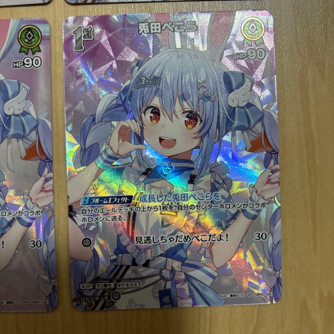ホロライブカード ホロカ 兎田ぺこら SR hBP01-041 4枚セット