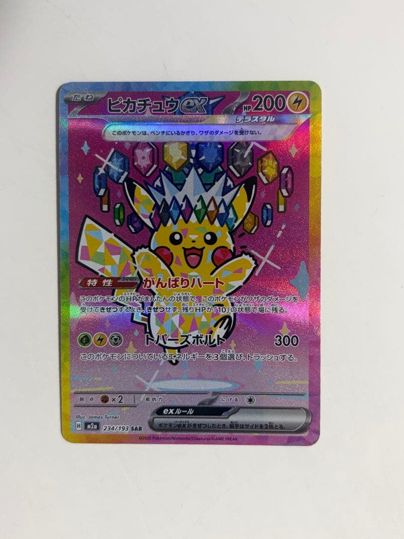 ピカチュウ ex sar メガドリームex テラスタルピカチュウ 234/193