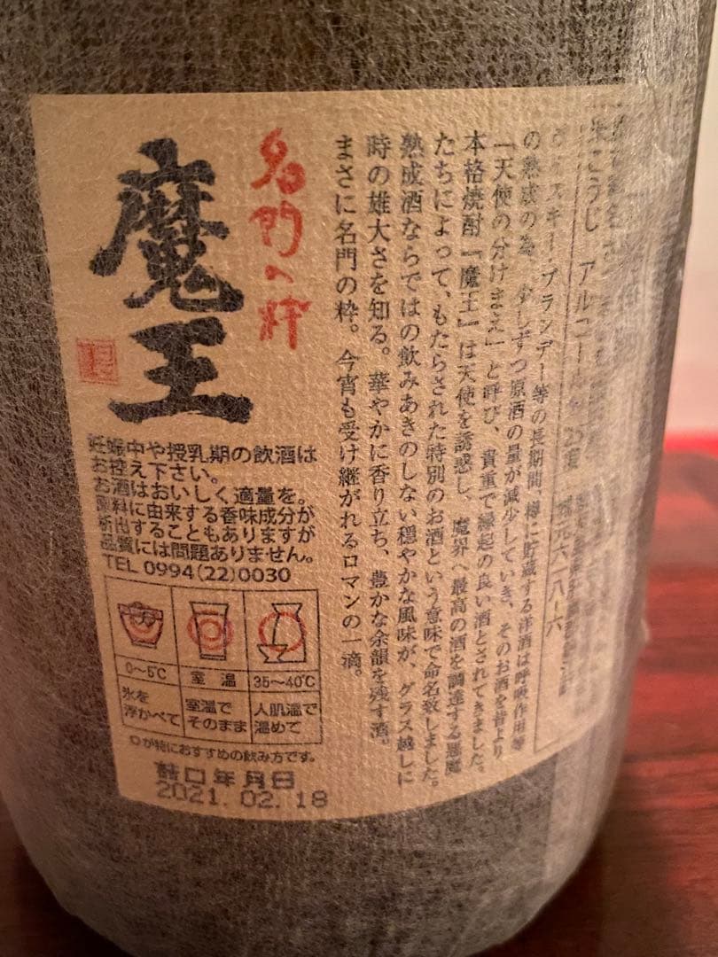 沖縄ブルー8年、魔王、久遠【さよ】