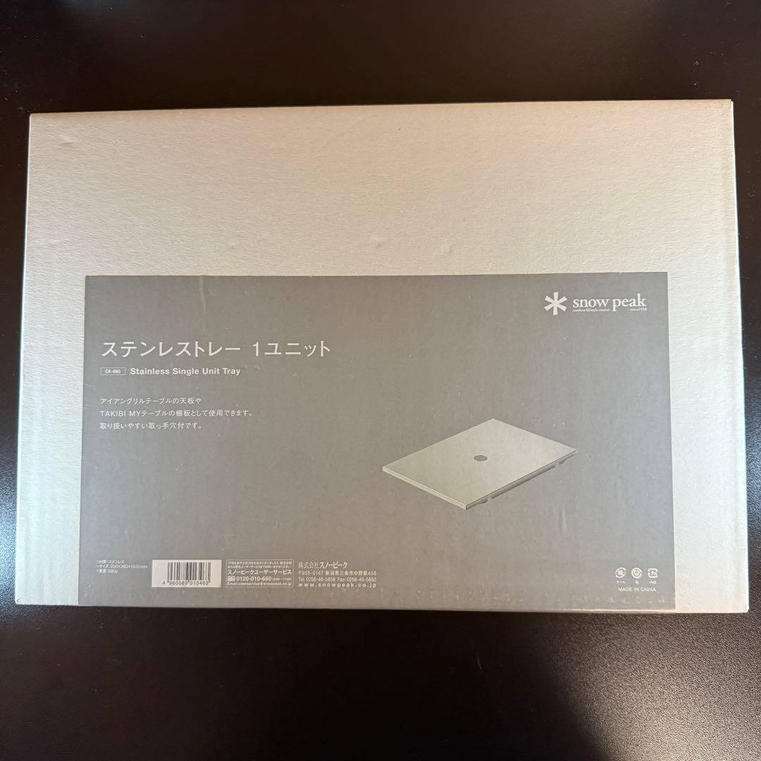 スノーピーク ステンレストレー 1ユニット CK-085 2枚