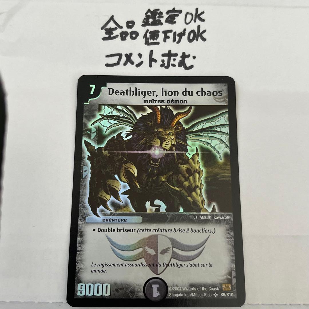 海外版　英語版　混沌の獅子デスライガー