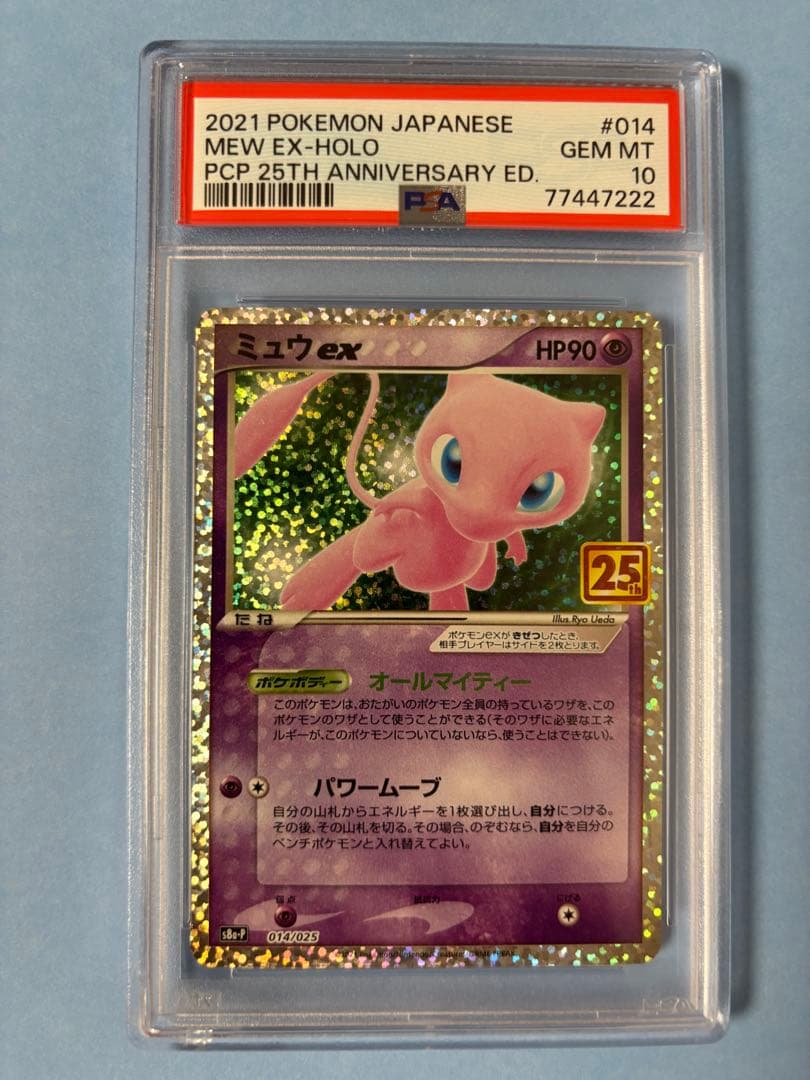 【PSA10】ミュウex(25th)【P】{014/025} [S8a-P]
